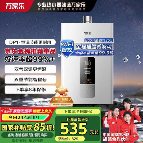 萬家樂12升燃氣熱水器京東促銷價僅490元，電器輔件銷售同步推薦