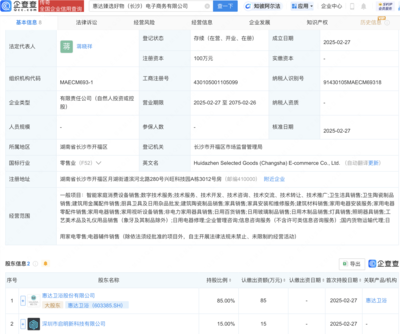 惠達(dá)衛(wèi)浴攜手成立臻選好物電商公司，聚焦電器輔件銷售新布局